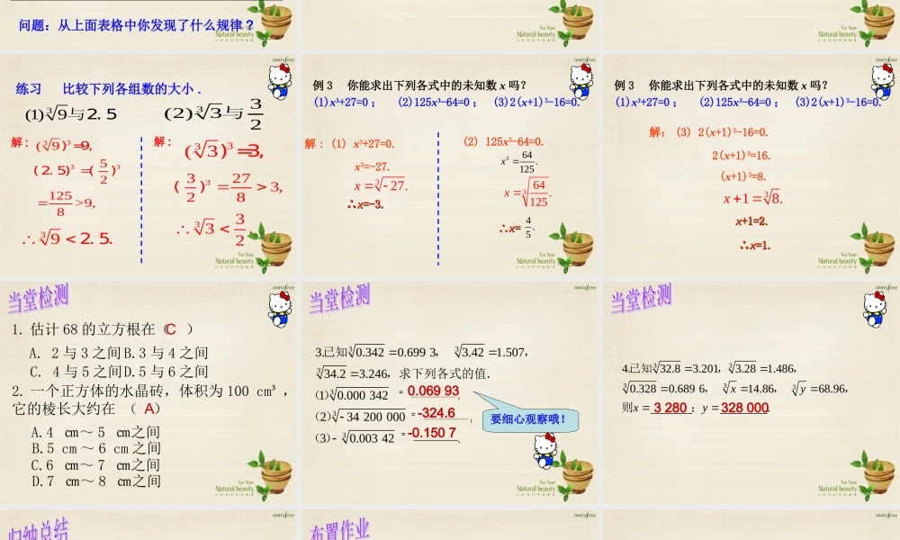 新课标教案七年级数学下册 6.2 立方根课件2 (新版)新人教版 课件-2