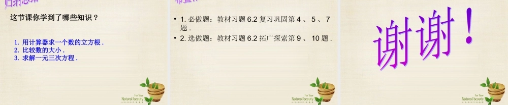 新课标教案七年级数学下册 6.2 立方根课件2 (新版)新人教版 课件-2