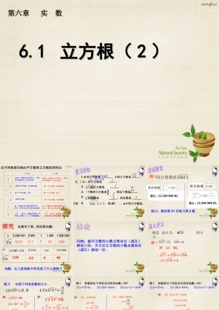 新课标教案七年级数学下册 6.2 立方根课件2 (新版)新人教版 课件-2