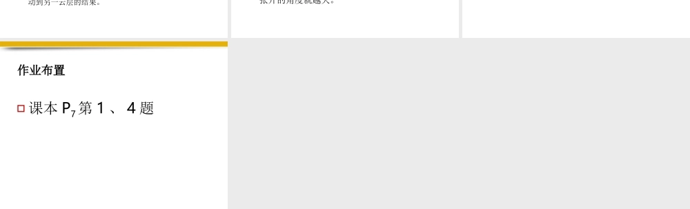 九年级物理上册 111从闪电谈起课件1 粤教沪版 课件