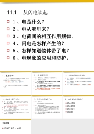 九年级物理上册 111从闪电谈起课件1 粤教沪版 课件