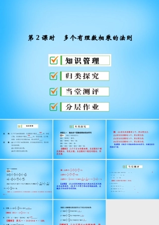 中学七年级数学上册 1.4.1 第2课时 多个有理数相乘的法则课件 (新版)新人教版 课件