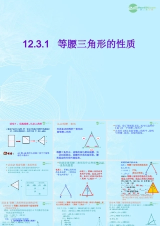山东省东营市七年级数学(等腰三角形的性质)课件2 人教新课标版 课件