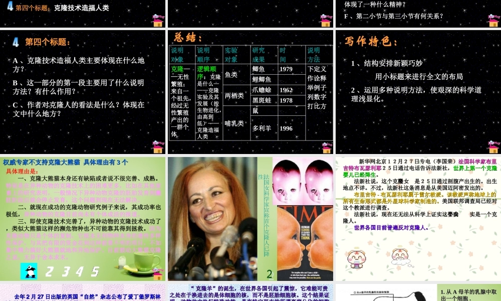 八年级语文上册 17(奇妙的克隆)课件 新人教版 课件