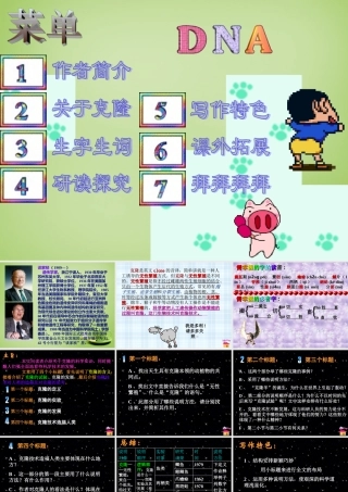 八年级语文上册 17(奇妙的克隆)课件 新人教版 课件