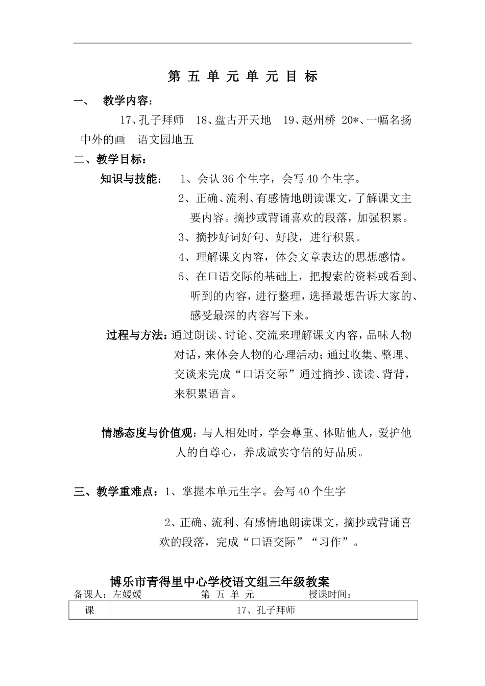 三年级语文第五单元教案_第1页