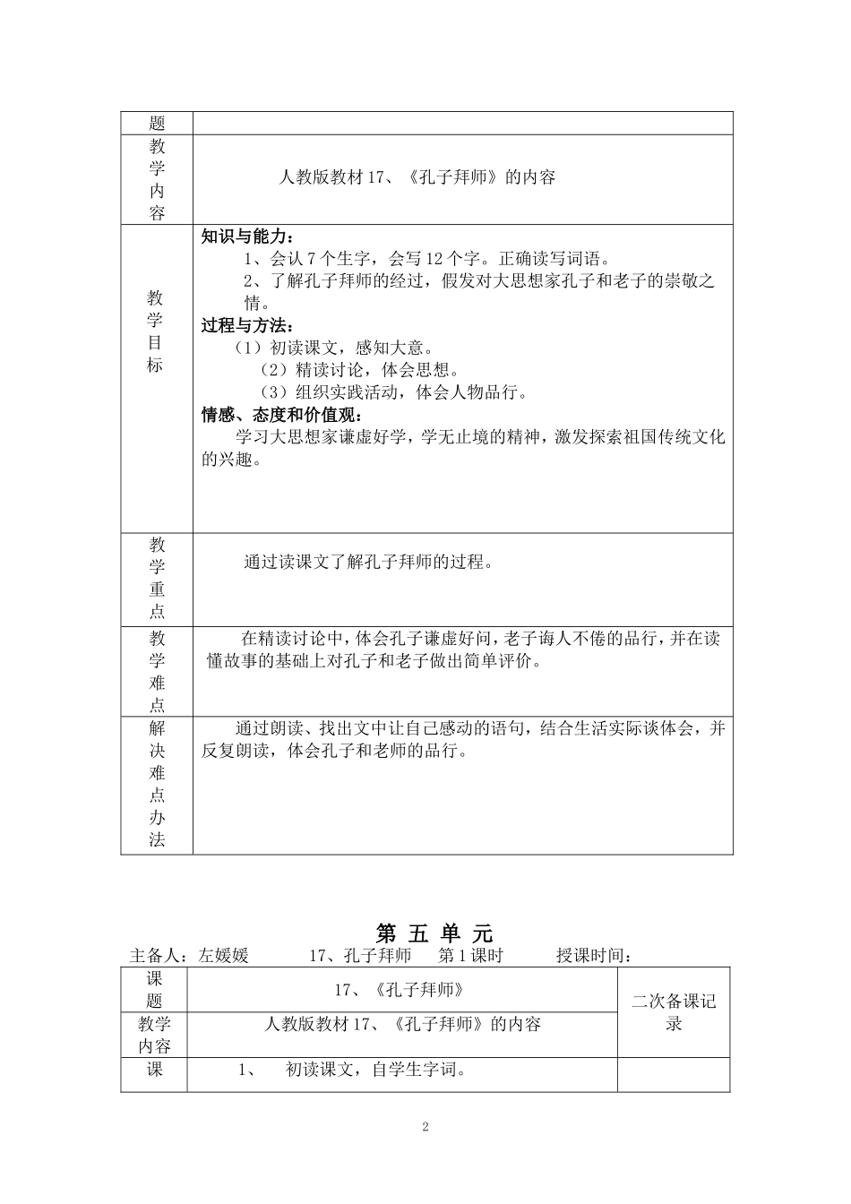 三年级语文第五单元教案_第2页