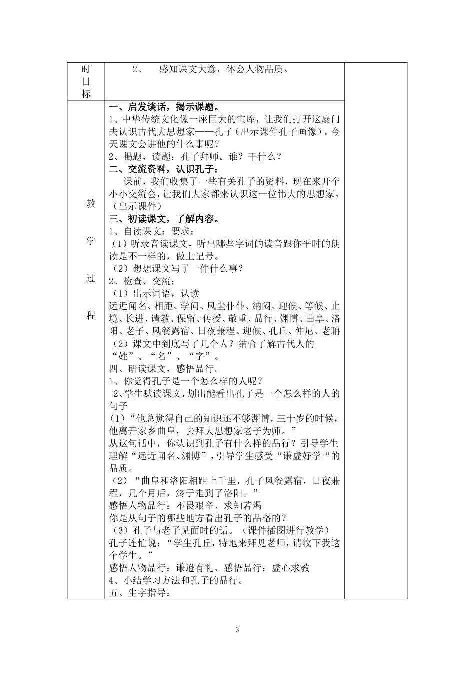三年级语文第五单元教案_第3页