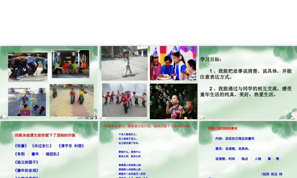 五下第二单元口语交际