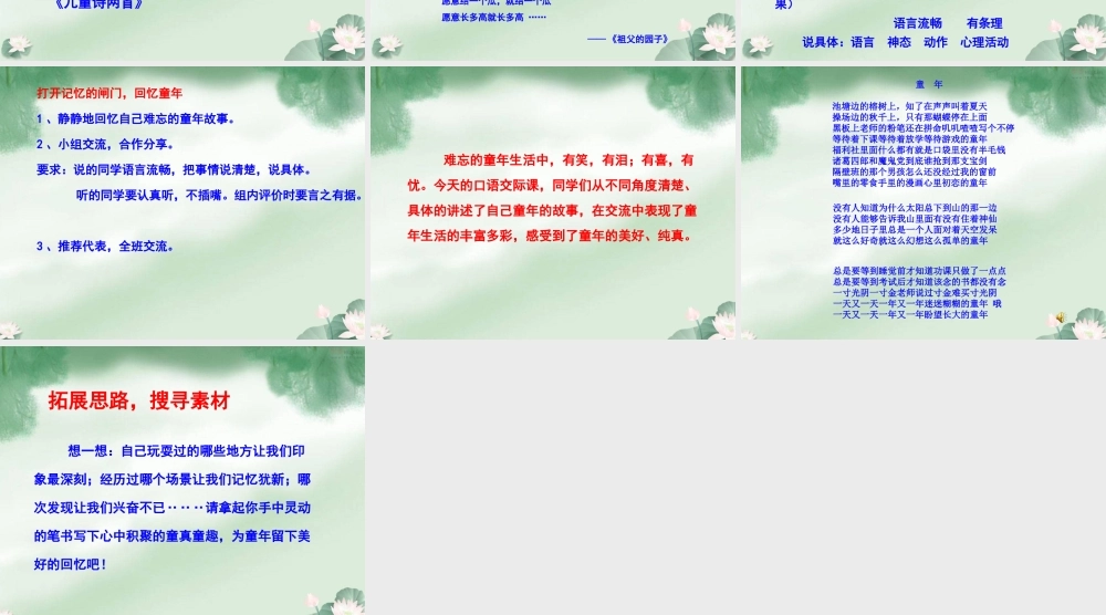 五下第二单元口语交际