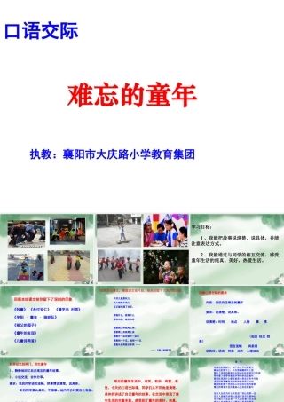 五下第二单元口语交际