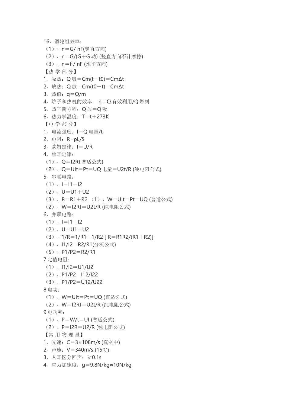 初中物理公式_第2页