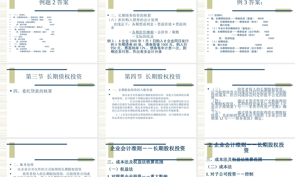 中级财务课件-第六章-交易性金融资产和投资