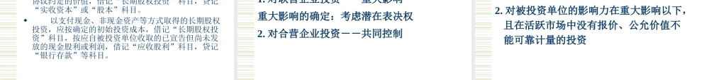 中级财务课件-第六章-交易性金融资产和投资