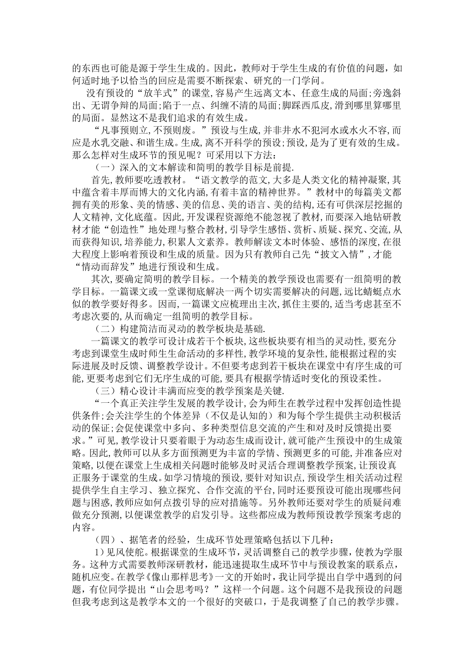 让预设的课堂插上灵动的翅膀_第2页