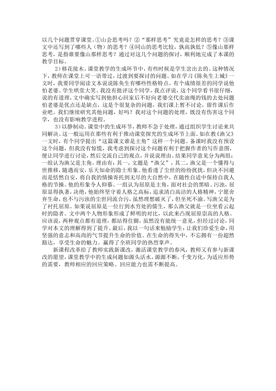 让预设的课堂插上灵动的翅膀_第3页