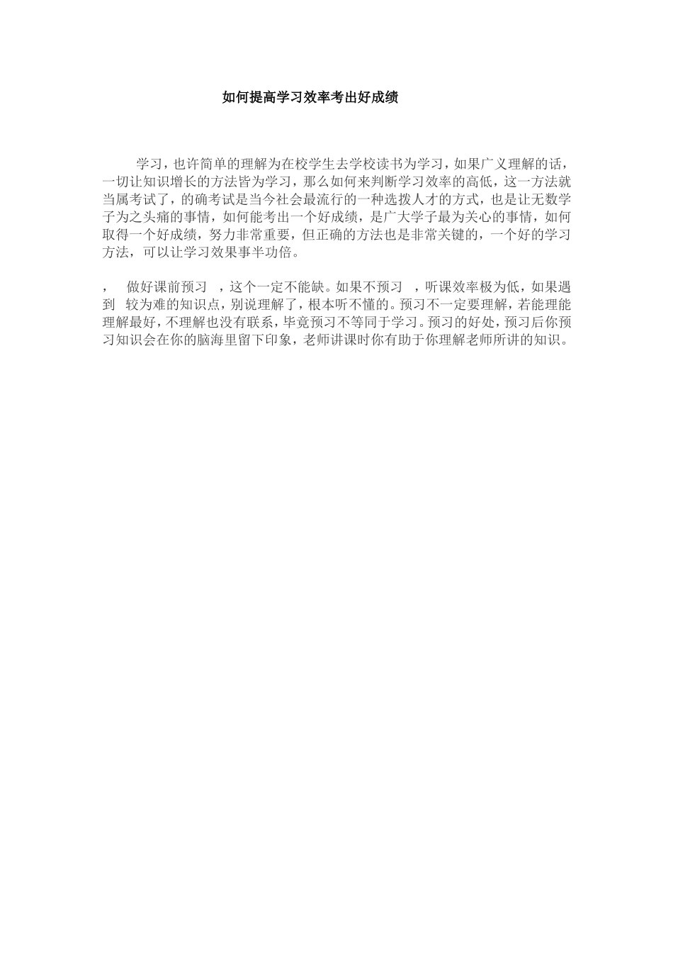 如何提高学习效率考出好成绩_第1页