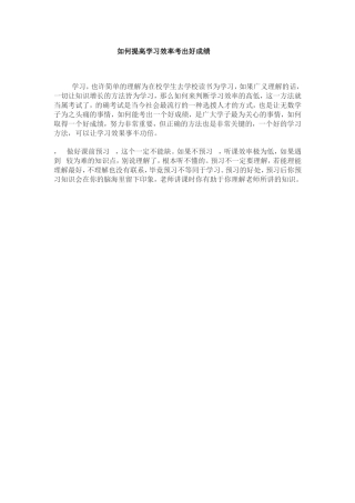 如何提高学习效率考出好成绩