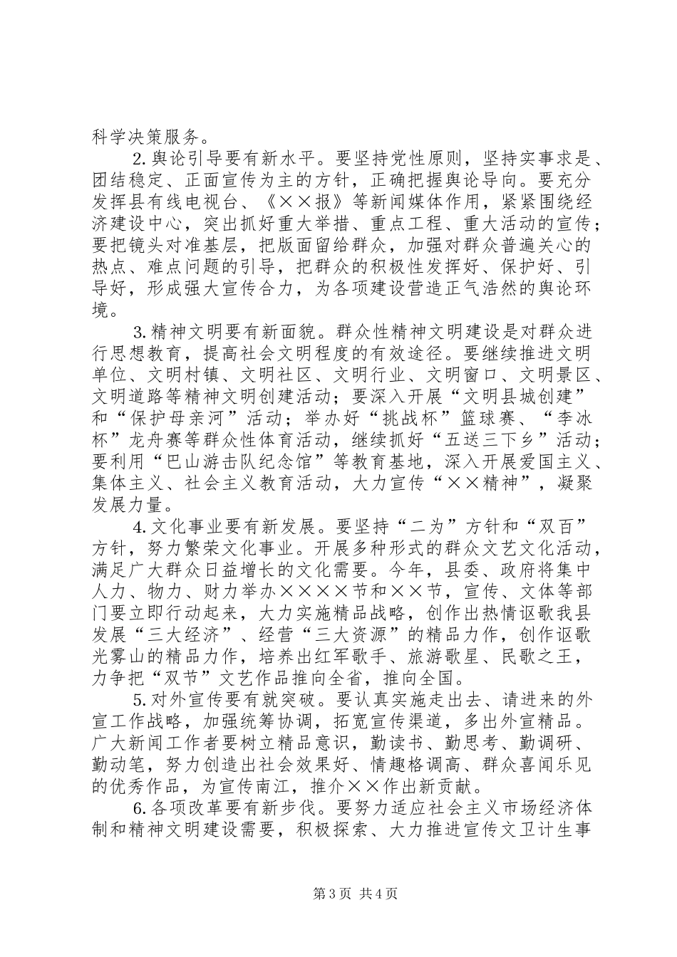 县委书记在全县宣传思想工作会议上的讲话_第3页