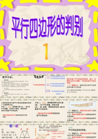 平行四边形的判别九年级数学第三章课件示例 北师大版 课件