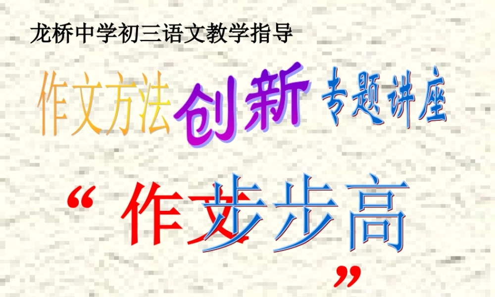 作文系列课件-中考作文方法指导