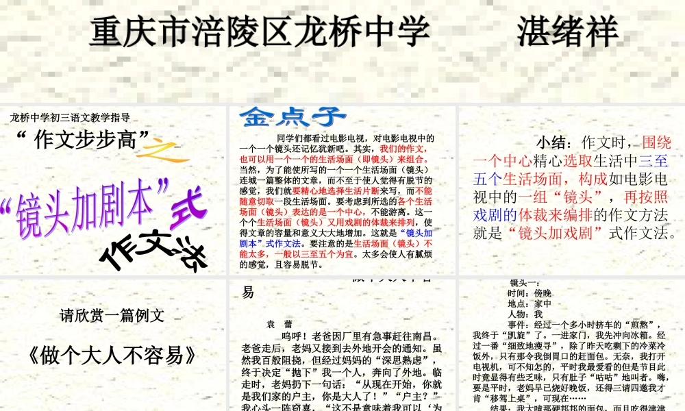 作文系列课件-中考作文方法指导