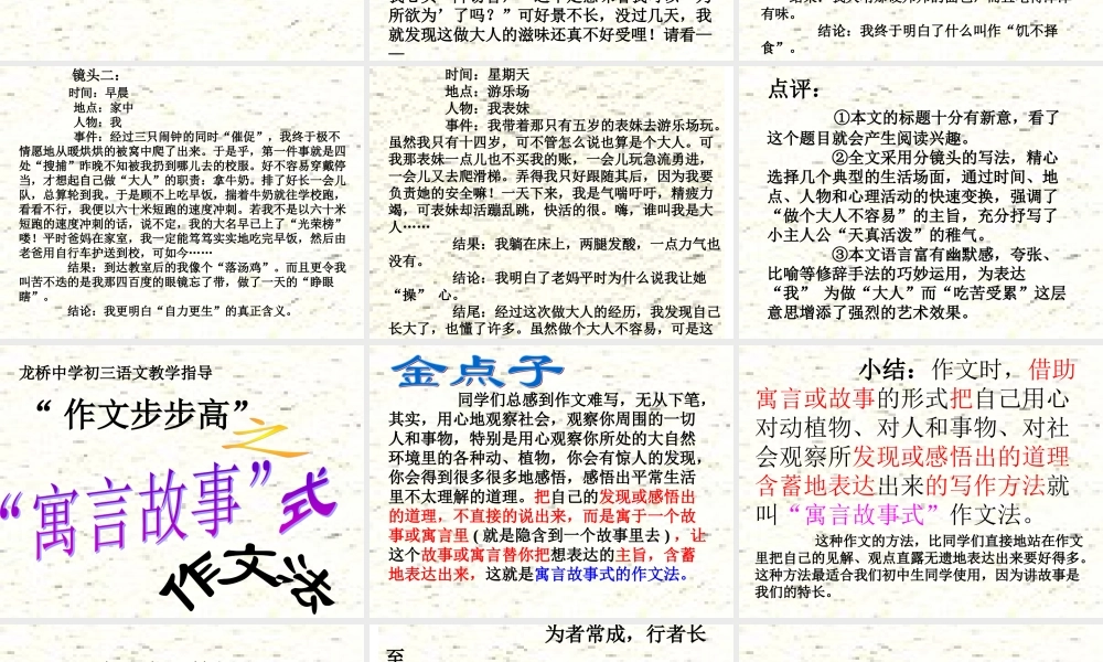 作文系列课件-中考作文方法指导