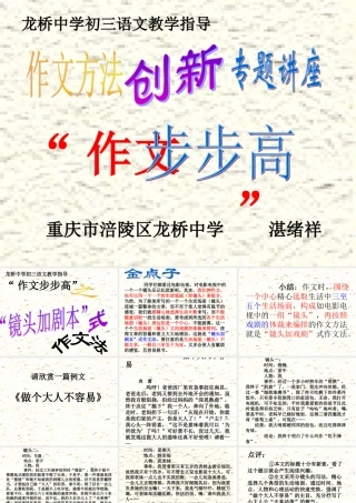 作文系列课件-中考作文方法指导