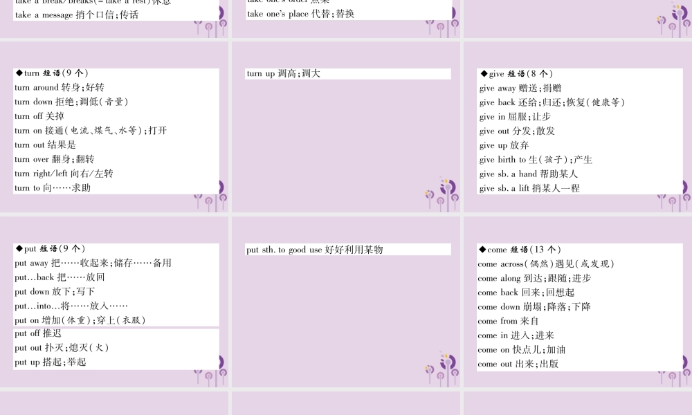 初中阶段重点短语梳理(1)动词短语(共收录368个)课件