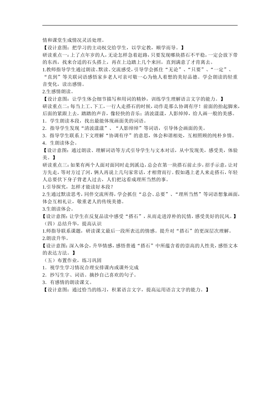 四年级语文教学案例_第2页