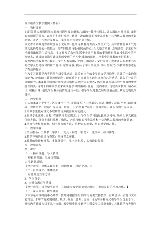 四年级语文教学案例