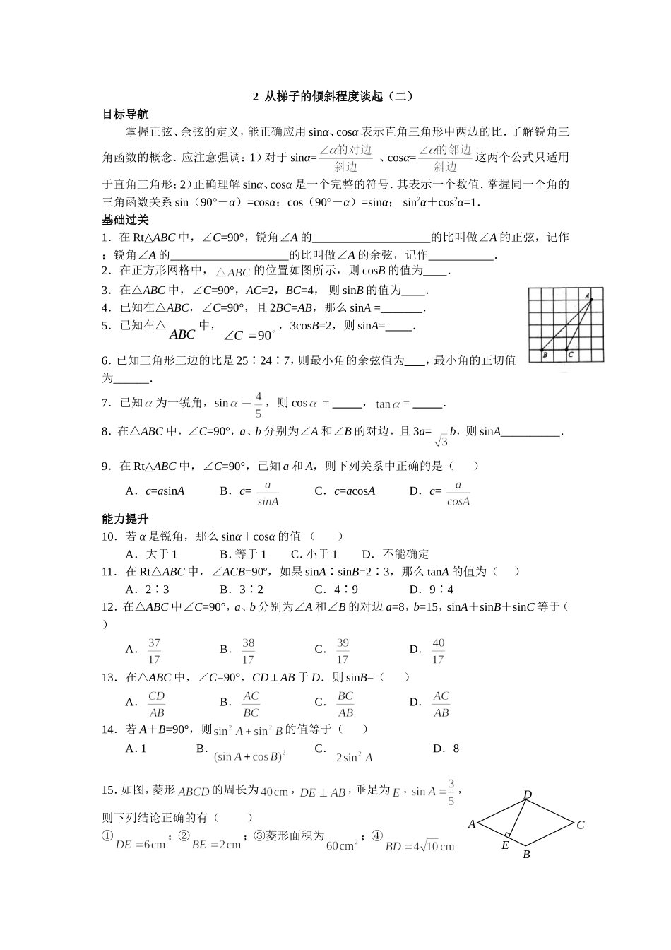 从梯子的倾斜程度谈起二_第1页