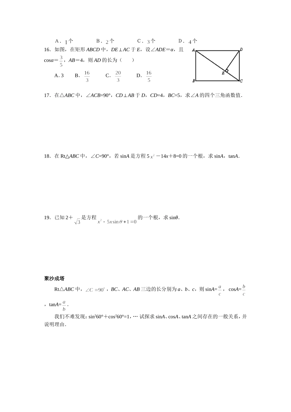 从梯子的倾斜程度谈起二_第2页