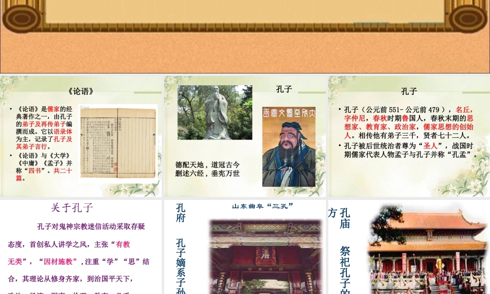 《论语》十二章参考课件2