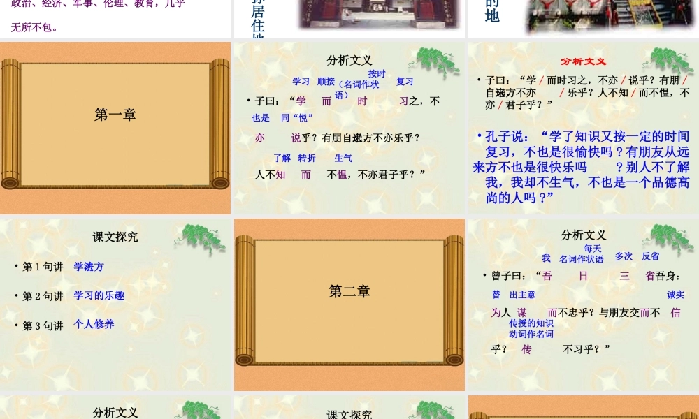 《论语》十二章参考课件2