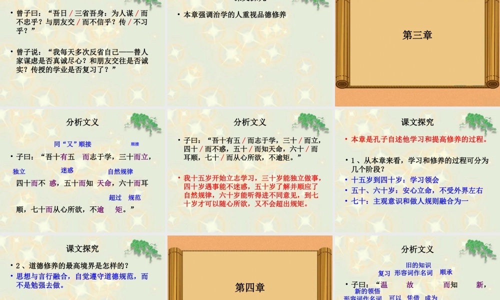 《论语》十二章参考课件2