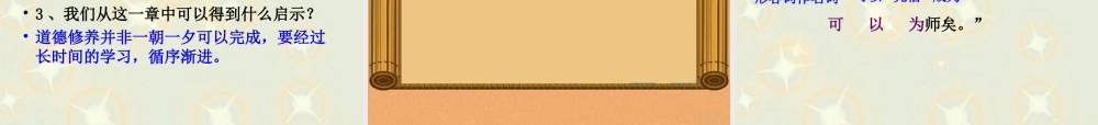 《论语》十二章参考课件2