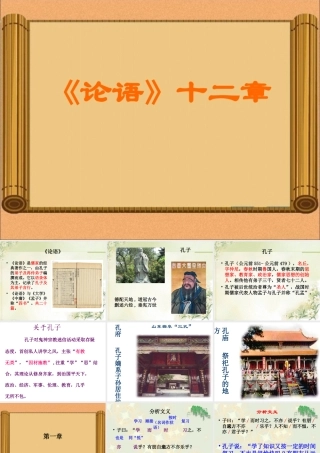 《论语》十二章参考课件2