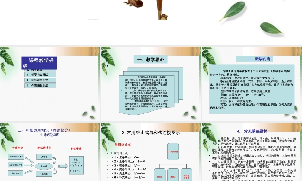 钢琴即兴伴奏课件新修改稿2稿