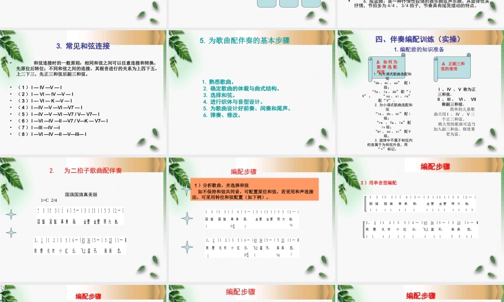 钢琴即兴伴奏课件新修改稿2稿