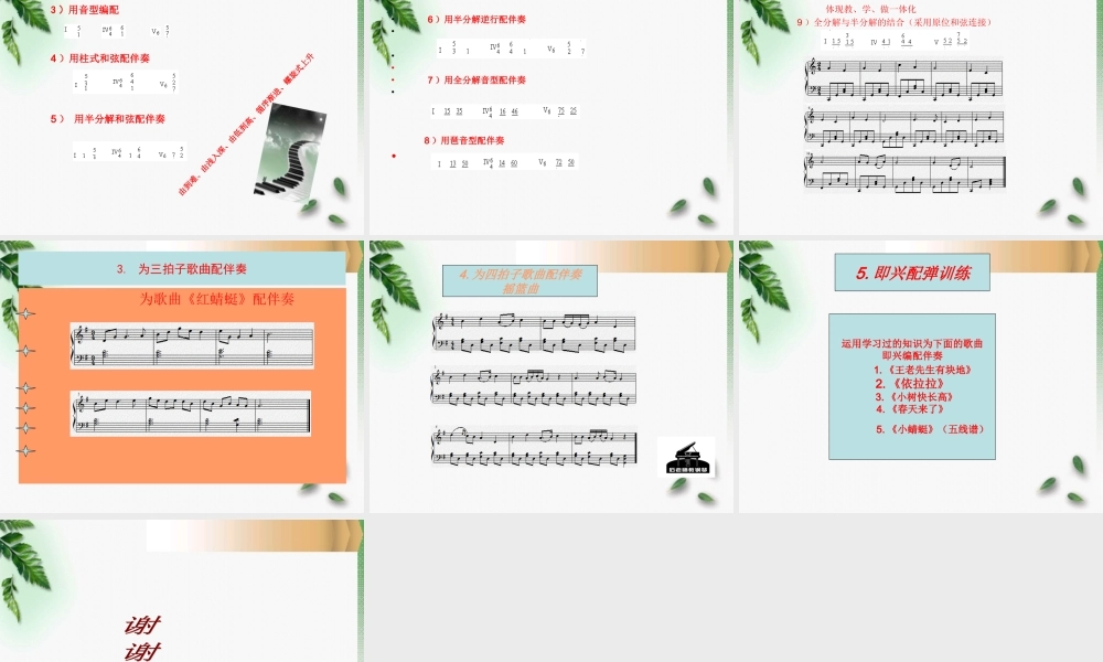 钢琴即兴伴奏课件新修改稿2稿