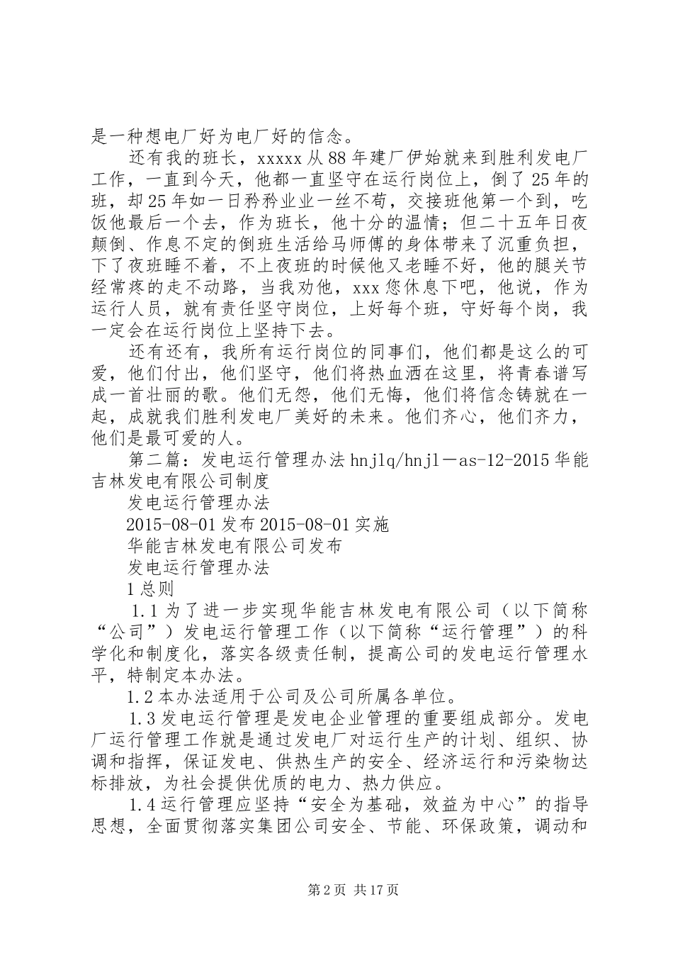 发电运行演讲稿_第2页