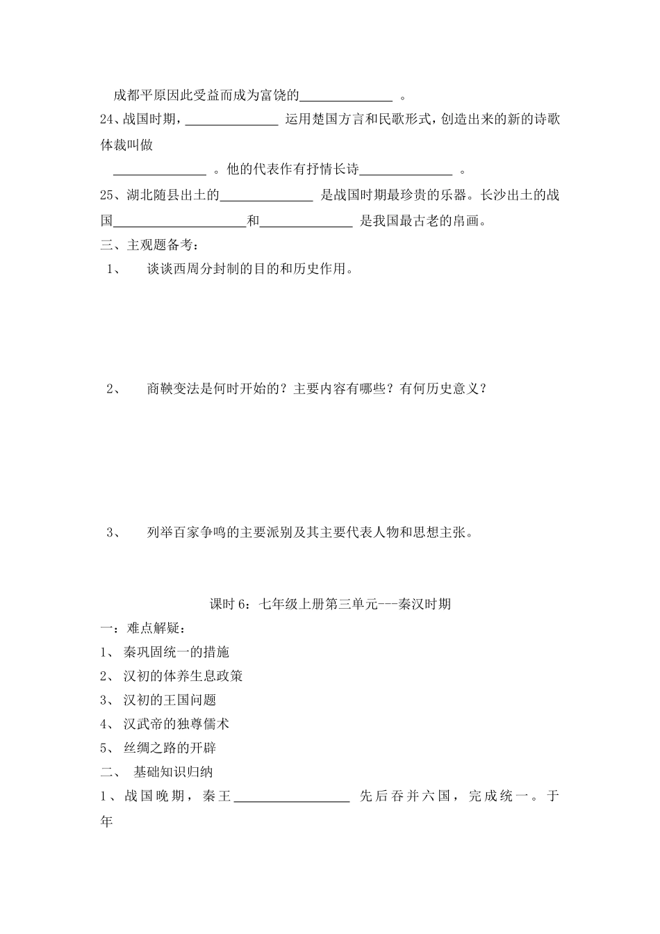 中国古代史复习指导资料_第3页