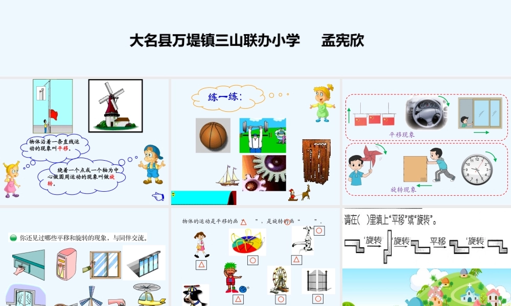 小学数学北师大2011课标版三年级平移和旋转
