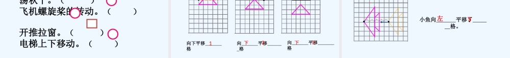 小学数学北师大2011课标版三年级平移和旋转
