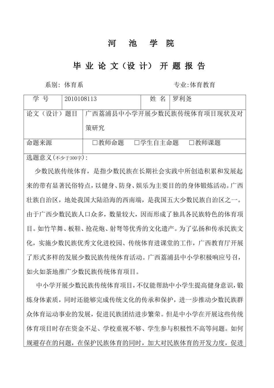 开题报告-罗利尧-开题_第1页