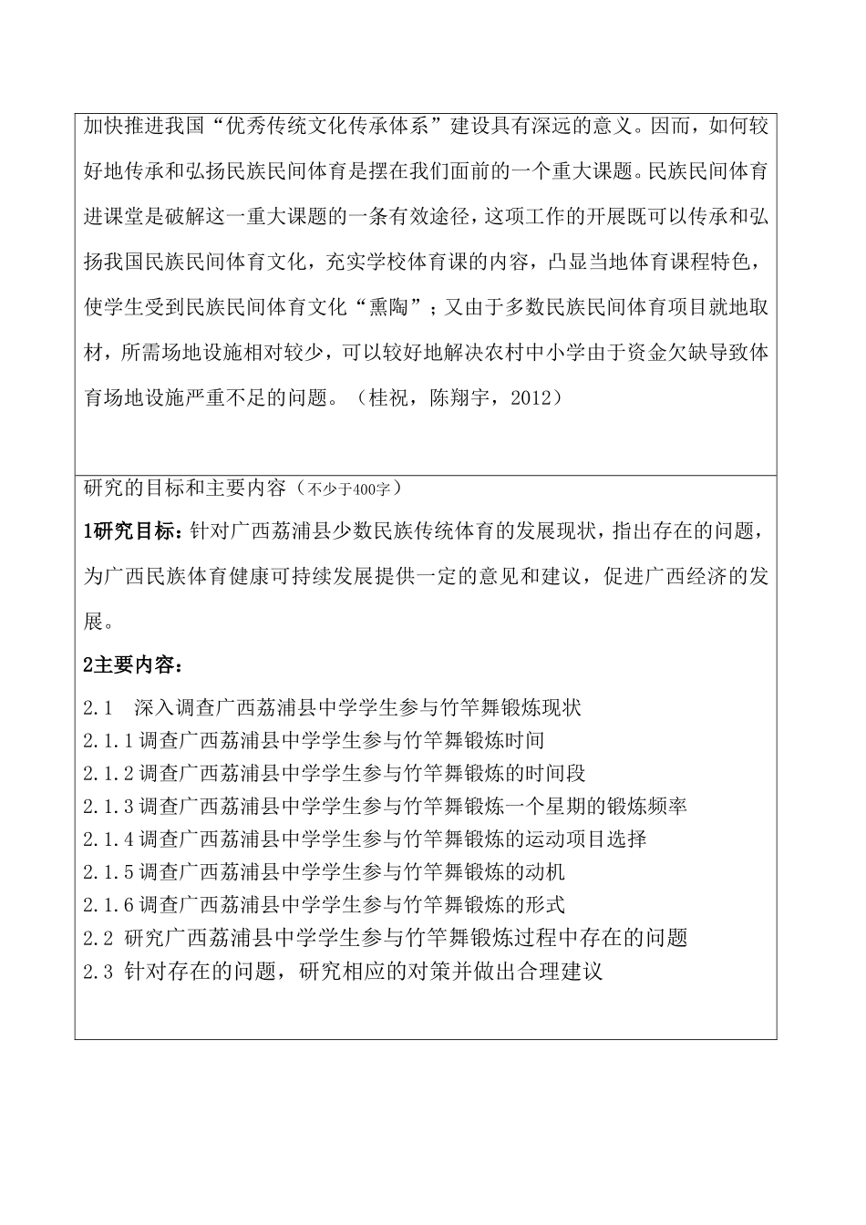 开题报告-罗利尧-开题_第3页