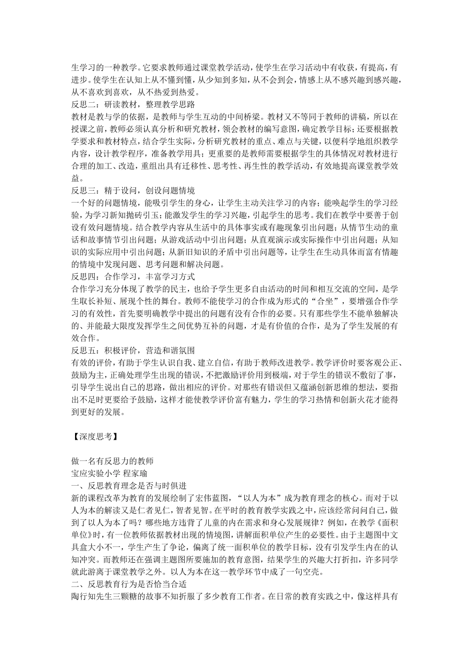 提高学与教的效益需要反思_第2页