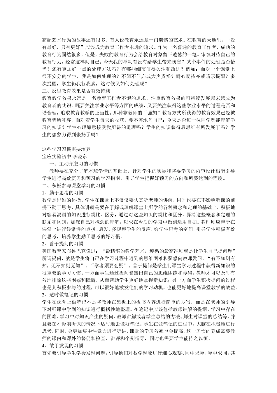 提高学与教的效益需要反思_第3页