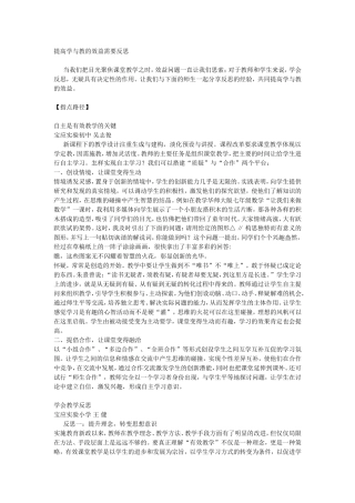 提高学与教的效益需要反思